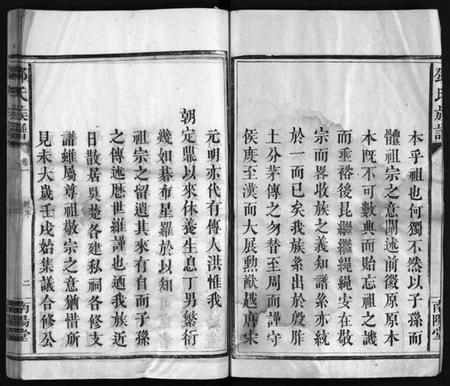 湖南邓氏族谱-邓氏族谱 [30卷].pdf电子版插图3