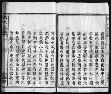 湖南邓氏族谱-邓氏族谱 [30卷].pdf电子版插图4