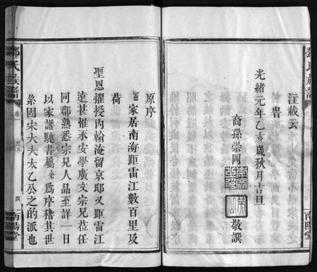 湖南邓氏族谱-邓氏族谱 [30卷].pdf电子版插图5