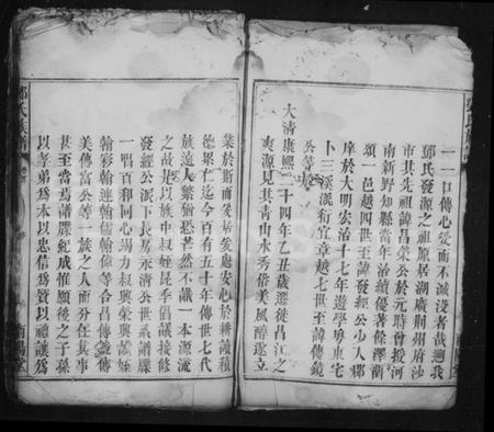 湖南邓氏族谱-邓氏族谱 [3卷,含首1卷].pdf电子版插图2