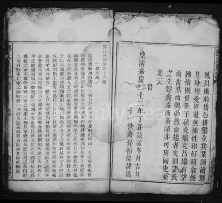 湖南邓氏族谱-邓氏族谱 [3卷,含首1卷].pdf电子版插图3