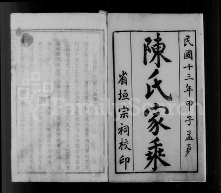 江西陈氏族谱-陈氏家乘.pdf电子版插图4