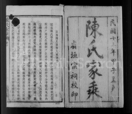 江西陈氏族谱-陈氏家乘.pdf电子版插图5