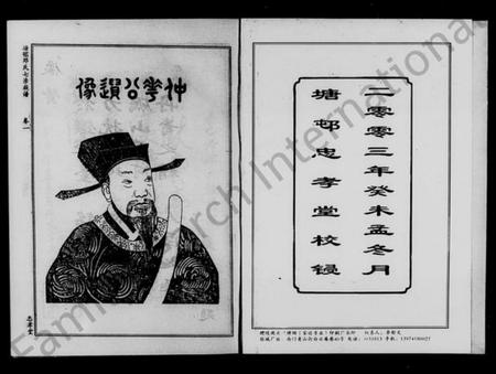 湖南邓氏族谱-邓氏族谱 [3卷].pdf电子版插图2