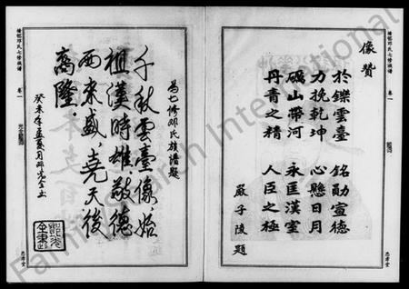 湖南邓氏族谱-邓氏族谱 [3卷].pdf电子版插图3