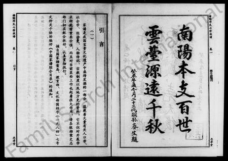 湖南邓氏族谱-邓氏族谱 [3卷].pdf电子版插图4