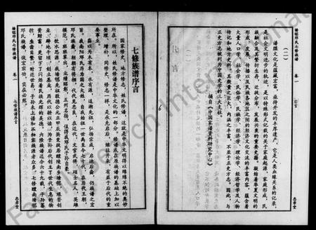 湖南邓氏族谱-邓氏族谱 [3卷].pdf电子版插图5