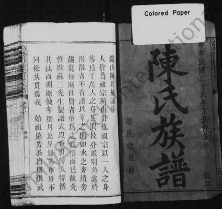 江西陈氏族谱-陈氏族谱 [19卷,及卷首末].pdf电子版插图1