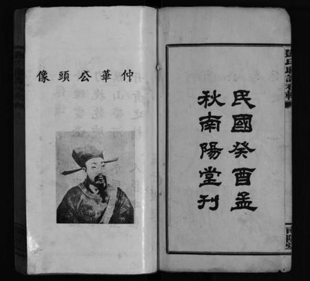 湖南邓氏族谱-邓氏联谱初辑 [6卷].pdf电子版插图2