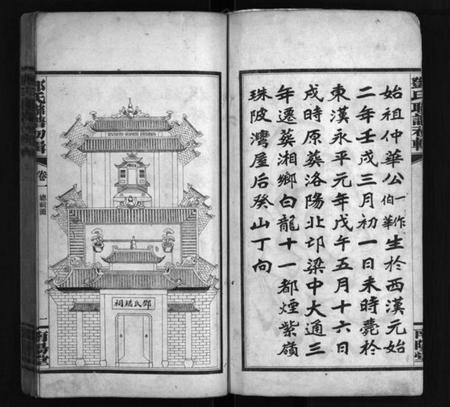 湖南邓氏族谱-邓氏联谱初辑 [6卷].pdf电子版插图4