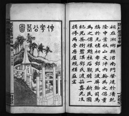 湖南邓氏族谱-邓氏联谱初辑 [6卷].pdf电子版插图5