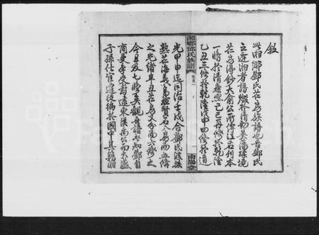 湖南邓氏族谱-邓氏芢房七修族谱 [18卷,首3卷].pdf电子版插图2