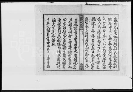 湖南邓氏族谱-邓氏芢房七修族谱 [18卷,首3卷].pdf电子版插图3