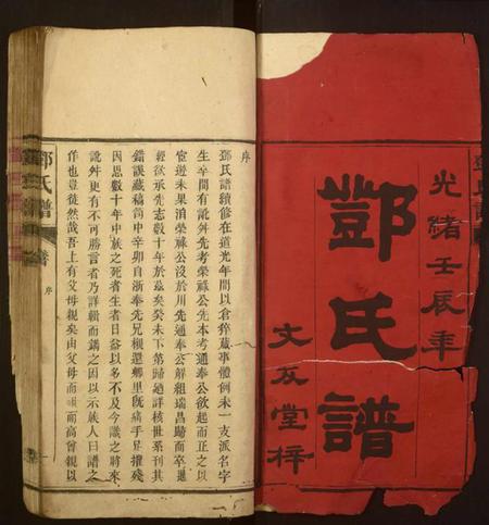 湖南邓氏族谱-邓氏谱[10卷,首终各1卷].pdf电子版插图1