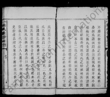 江西陈氏族谱-頴川陈氏重修房谱.pdf电子版插图3