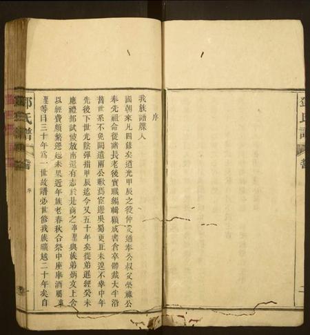 湖南邓氏族谱-邓氏谱[10卷,首终各1卷].pdf电子版插图3