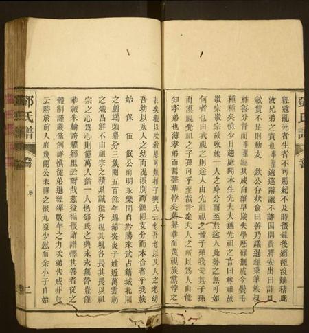 湖南邓氏族谱-邓氏谱[10卷,首终各1卷].pdf电子版插图4