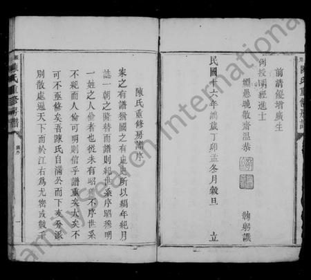 江西陈氏族谱-頴川陈氏重修房谱.pdf电子版插图5