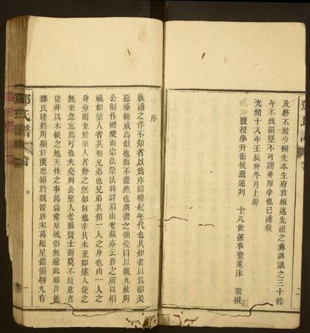 湖南邓氏族谱-邓氏谱[10卷,首终各1卷].pdf电子版插图5