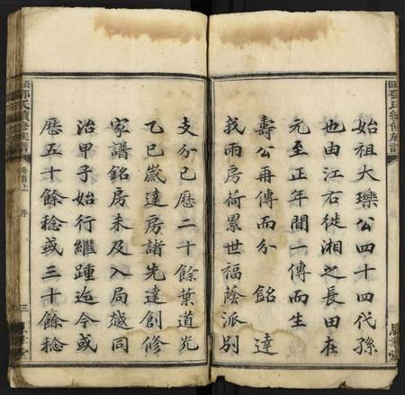 湖南邓氏族谱-长田邓氏续修族谱 [15卷,首2卷,末1卷].pdf电子版插图4