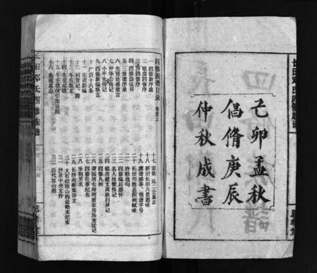 湖南邓氏族谱-上湘长田邓氏四修族谱 [13卷,首2卷].pdf电子版插图2