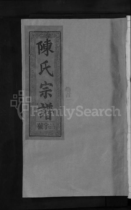 江西陈氏族谱-义门陈氏宗谱 [12卷,首2卷].pdf电子版