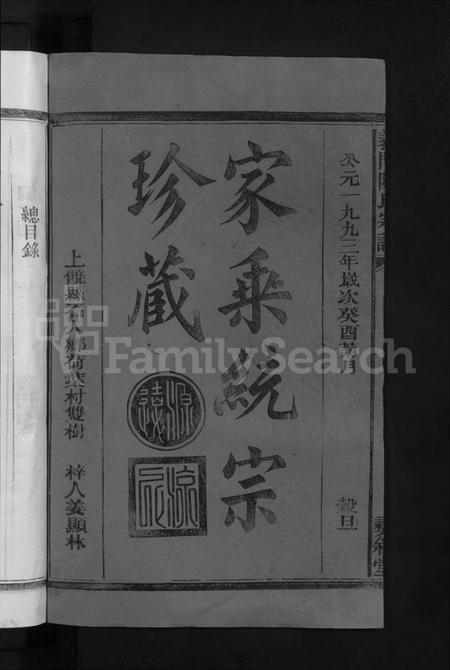 江西陈氏族谱-义门陈氏宗谱 [12卷,首2卷].pdf电子版插图2