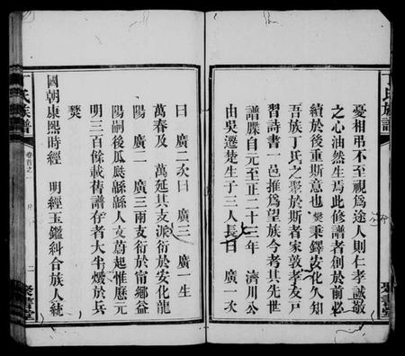 湖南丁氏族谱-丁氏六修族谱 [21卷,首4卷].pdf电子版插图3