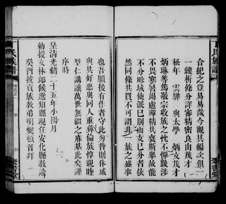 湖南丁氏族谱-丁氏六修族谱 [21卷,首4卷].pdf电子版插图5