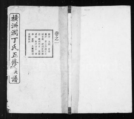 湖南丁氏族谱-丁氏族谱.pdf电子版