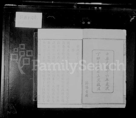 湖南丁氏族谱-丁氏族谱.pdf电子版插图3 湖南丁氏族谱-丁氏族谱.pdf电子版插图3