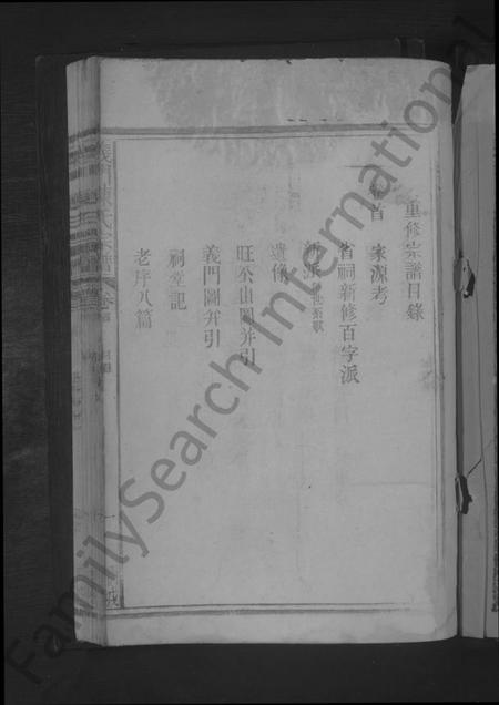 江西陈氏族谱-义门陈氏宗谱 [17卷,含首1卷].pdf电子版插图3