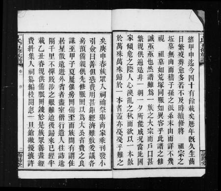 湖南丁氏族谱-丁氏族谱.pdf电子版插图5 湖南丁氏族谱-丁氏族谱.pdf电子版插图5