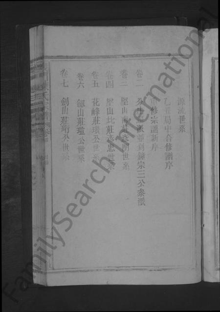 江西陈氏族谱-义门陈氏宗谱 [17卷,含首1卷].pdf电子版插图5