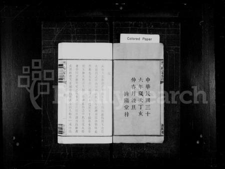 湖南丁氏族谱-丁氏族谱 [10卷].pdf电子版插图2