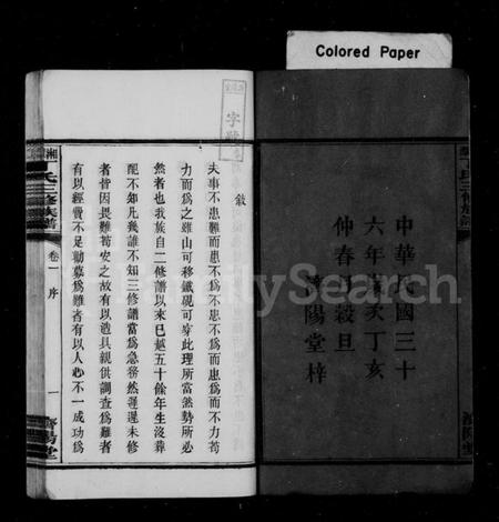 湖南丁氏族谱-丁氏族谱 [10卷].pdf电子版插图3