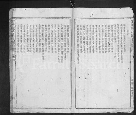 江西陈氏族谱-石城陈坊陈氏族谱 [残卷].pdf电子版插图3