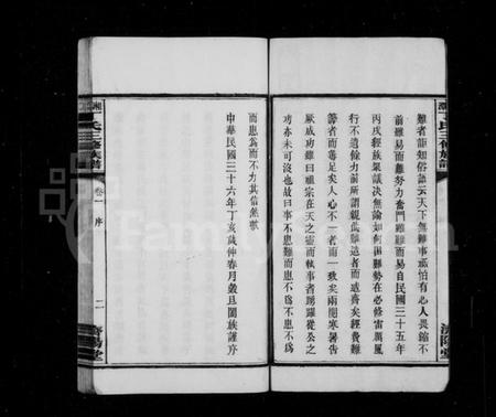 湖南丁氏族谱-丁氏族谱 [10卷].pdf电子版插图4