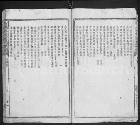 江西陈氏族谱-石城陈坊陈氏族谱 [残卷].pdf电子版插图4