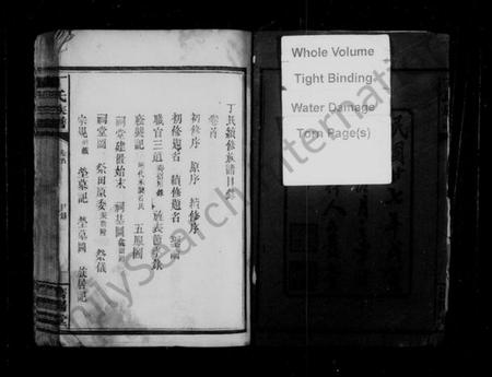 湖南丁氏族谱-丁氏续修族谱 [19卷,首2卷].pdf电子版插图3