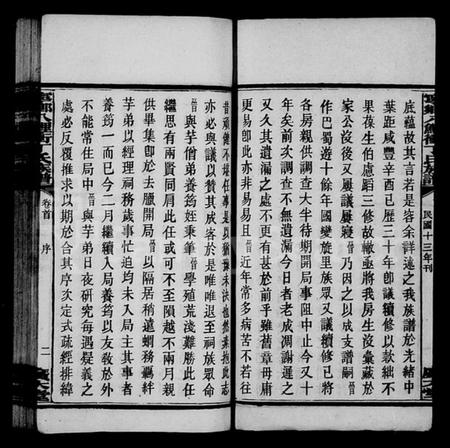 湖南丁氏族谱-宁乡丁氏四修族谱 [9卷,首末各1卷].pdf电子版插图4