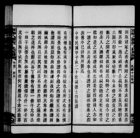 湖南丁氏族谱-宁乡丁氏四修族谱 [9卷,首末各1卷].pdf电子版插图5