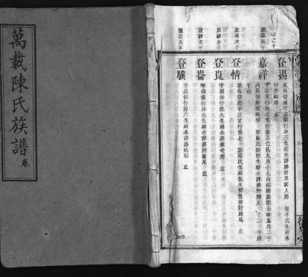 江西陈氏族谱-万载陈氏族谱 [11卷,末2卷].pdf电子版