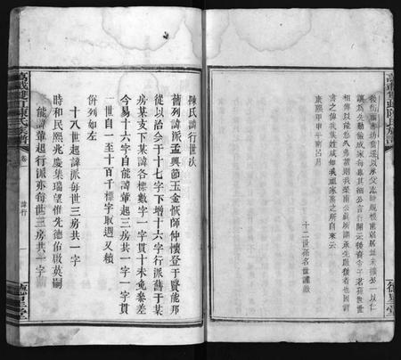 江西陈氏族谱-万载陈氏族谱 [11卷,末2卷].pdf电子版插图3