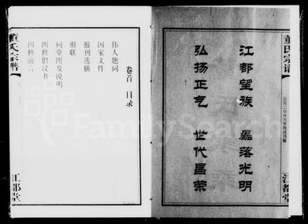 湖南董氏族谱-江都董氏家乘 [11卷].pdf电子版插图2