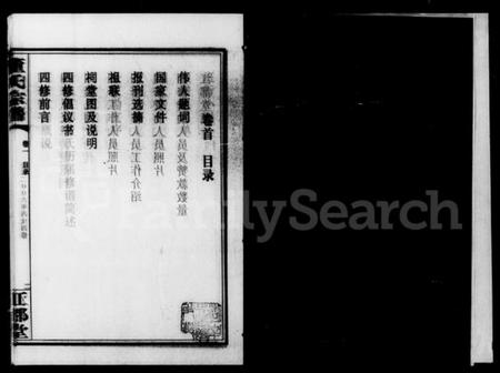 湖南董氏族谱-江都董氏家乘 [11卷].pdf电子版插图3