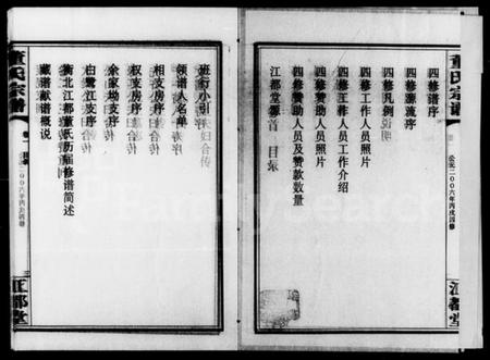 湖南董氏族谱-江都董氏家乘 [11卷].pdf电子版插图4