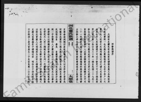 湖南董氏族谱-浏北董氏族谱 [10卷,首6卷].pdf电子版插图2