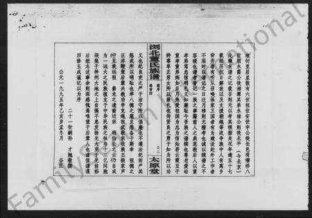 湖南董氏族谱-浏北董氏族谱 [10卷,首6卷].pdf电子版插图3