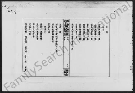 湖南董氏族谱-浏北董氏族谱 [10卷,首6卷].pdf电子版插图4